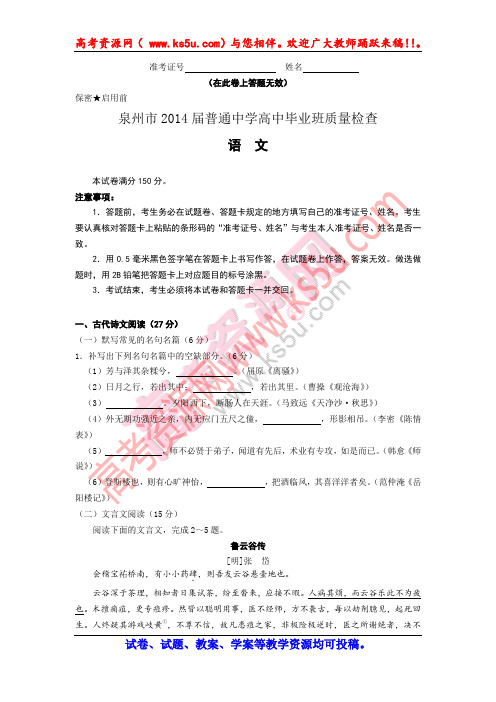 福建省泉州市普通中学高中毕业班3月质量检查试题语文 含答案