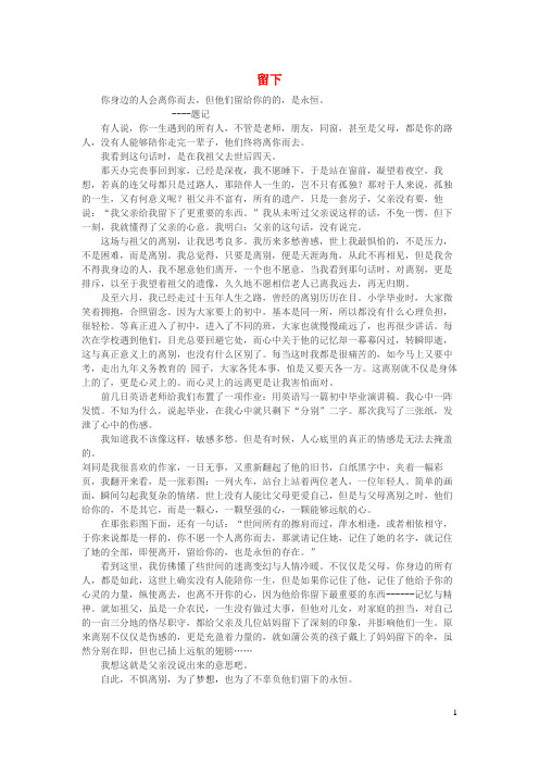 明光市第七中学九年级语文楚才杯获奖作文《留下》