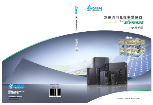 DELTA CP2000无感侧向量控制变频器 说明书