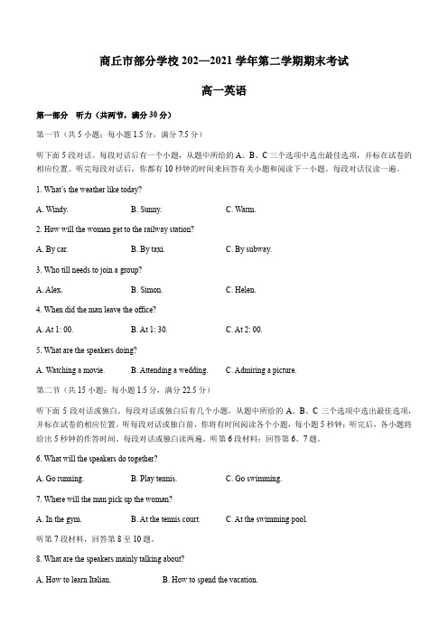 河南省商丘市部分学校2020-2021学年高一下学期期末考试英语试题(含答案)