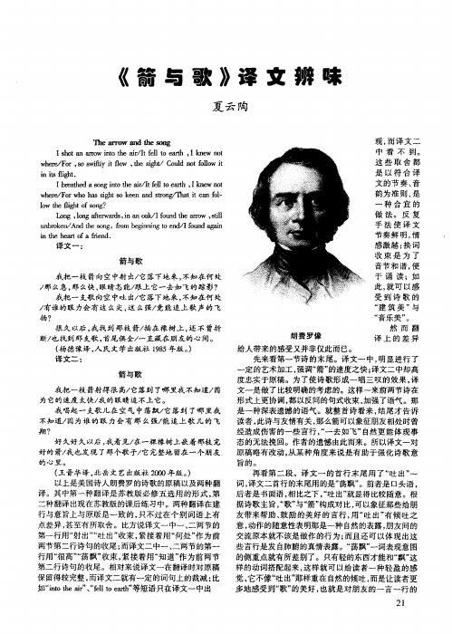 《箭与歌》译文辨味