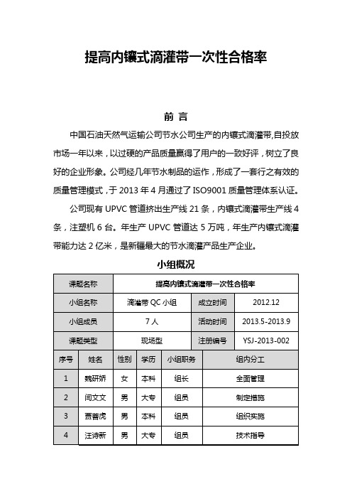 五小活动-提高内镶式滴灌带一次性合格率