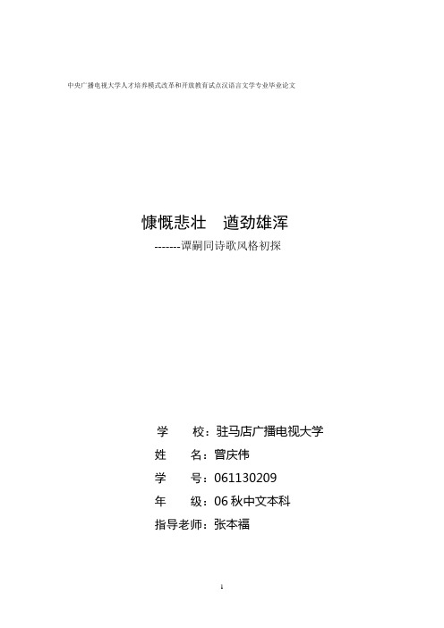谈谭嗣同诗歌的风格