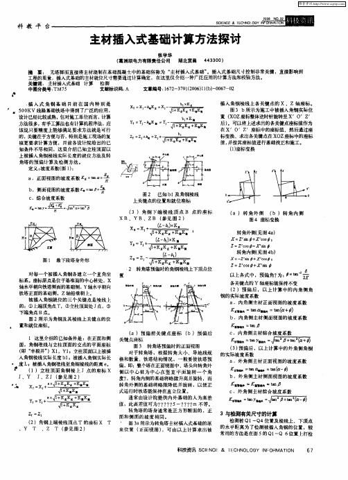 主材插入式基础计算方法探讨