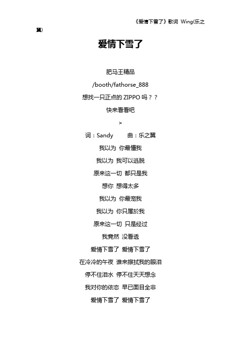《爱情下雪了》歌词 Wing(乐之翼)