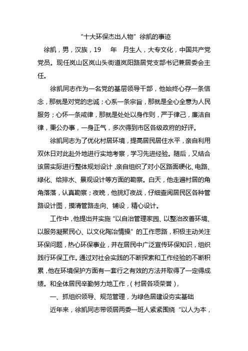 十大环保杰出人物-徐凯