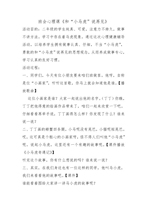 最新小学二年级班会心理健康教育课《和“小马虎”说再见》教学设计教案