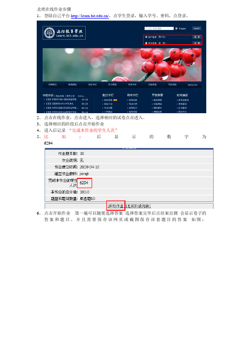 北理在线作业步骤