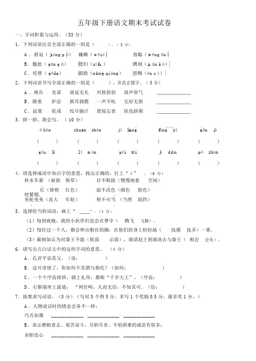 2018五年级下册语文期末考试试卷(附答案)