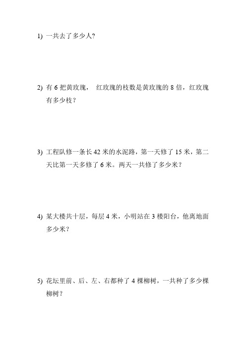 小学二年级数学上册期末专项复习资料(解决问题) (374)