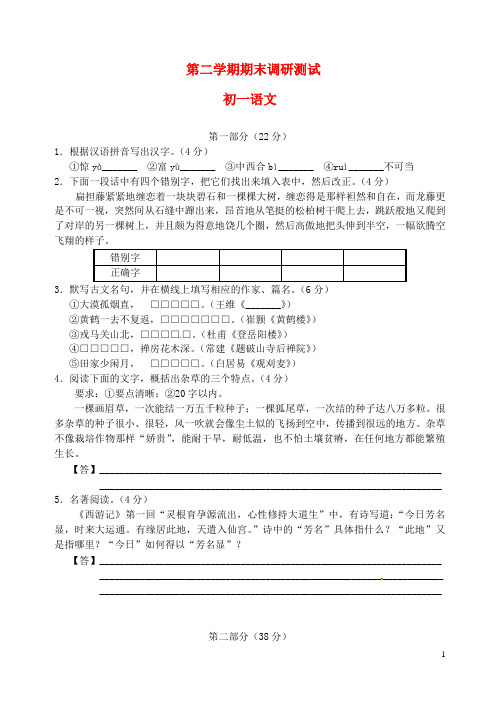 江苏省吴江市七年级语文下学期期末调研测试试题苏教版