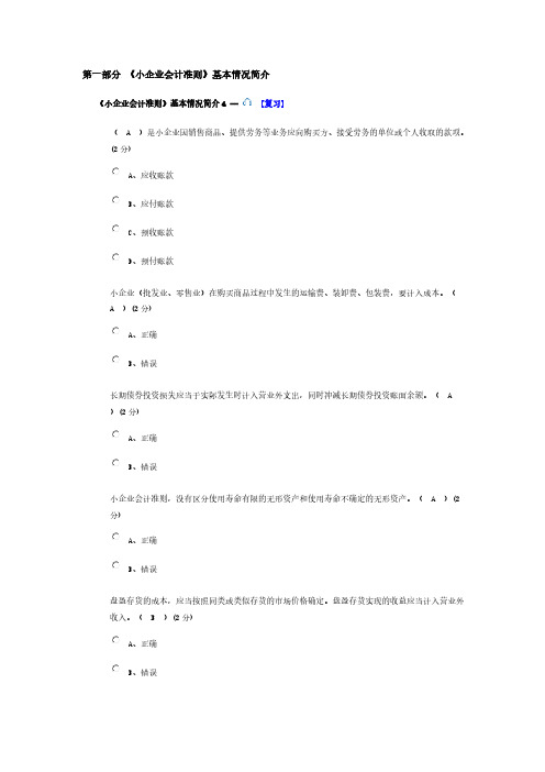 2017年佛山市会计继续教育答案(小企业类)316