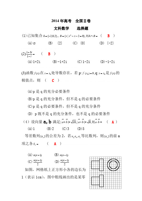 2014高考数学文科全国2卷2014高考数学文科全国2卷
