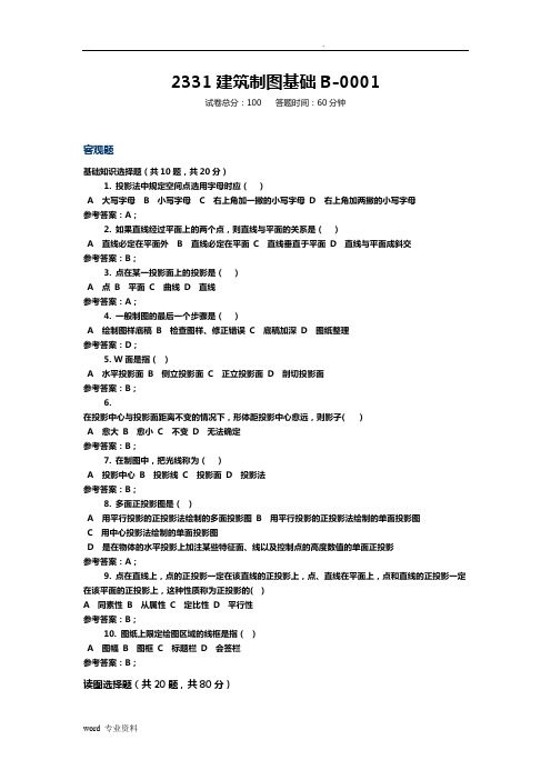 建筑制图基础试题库