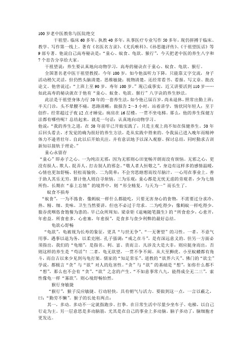 100岁老中医教你与医院绝交
