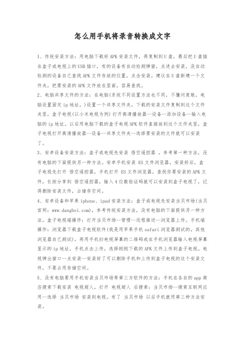 手机怎么把录音转换文字