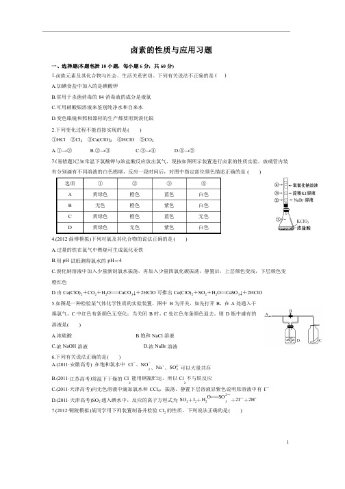 卤素的性质与应用习题及答案