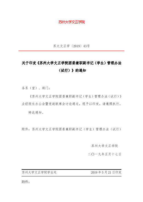 苏州大学文正学院