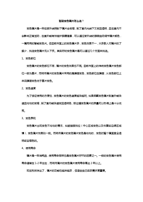 智能变色镜片怎么选
