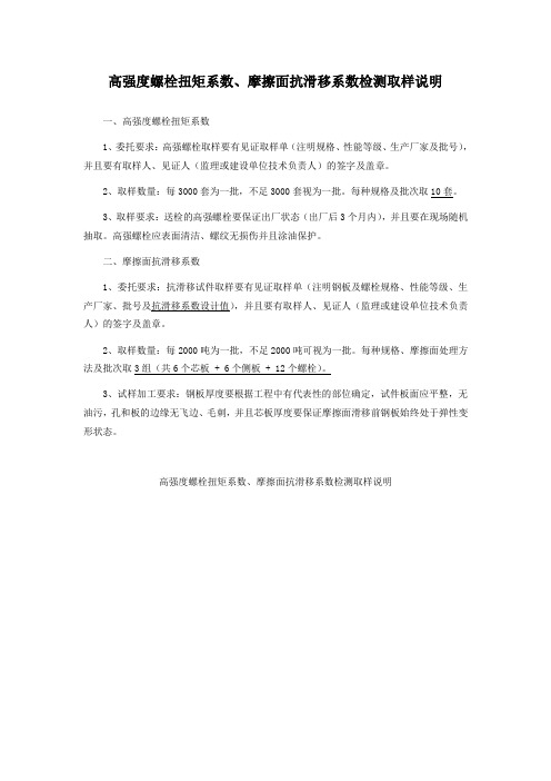 抗滑移取样说明