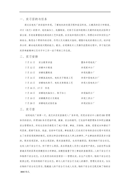 上海电机厂实习报告范本