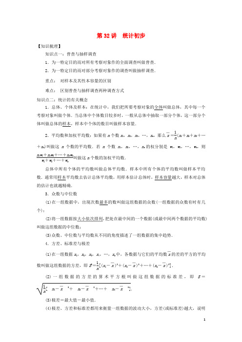 2018中考数学专题突破导学练第32讲统计初步试题20170731249