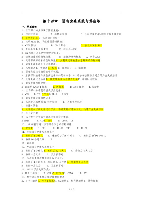 免疫学试题库-(14)