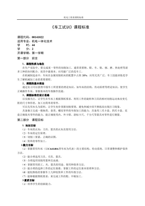 车工实训课程标准