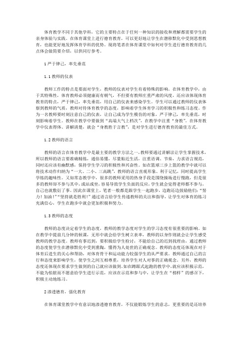 体育教学中德育的渗透【德育论文】