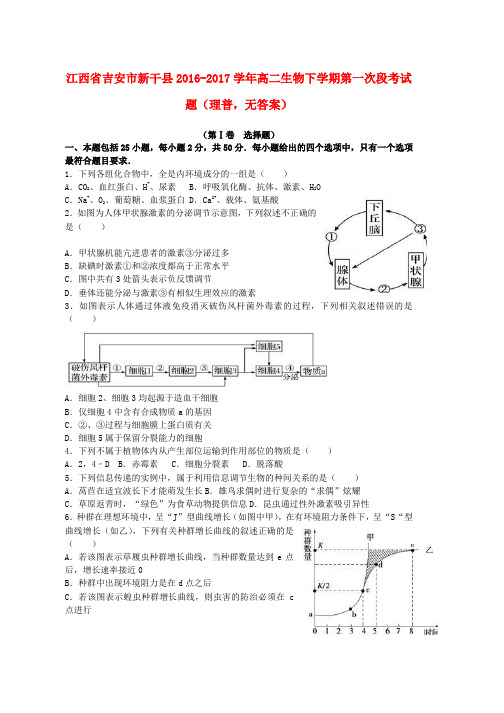 高二生物下学期第一次段考试题理普无答案word版本