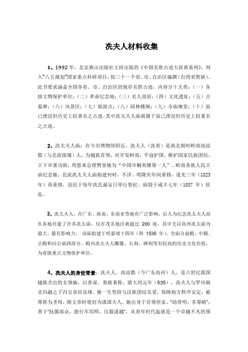 洗太夫人材料收集