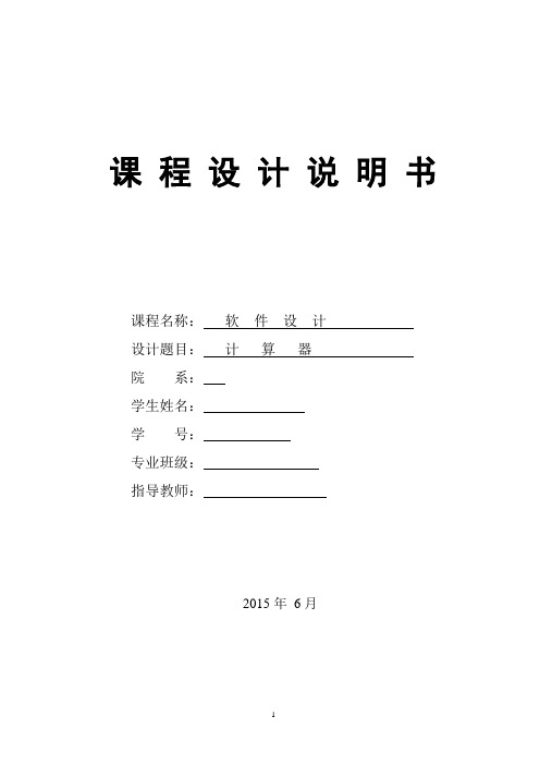 VC++计 算 器 课程设计说明书