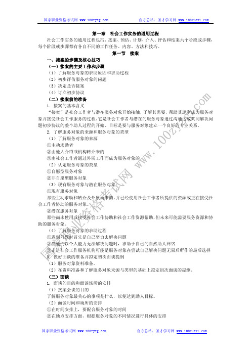 第一章  社会工作实务的通用过程
