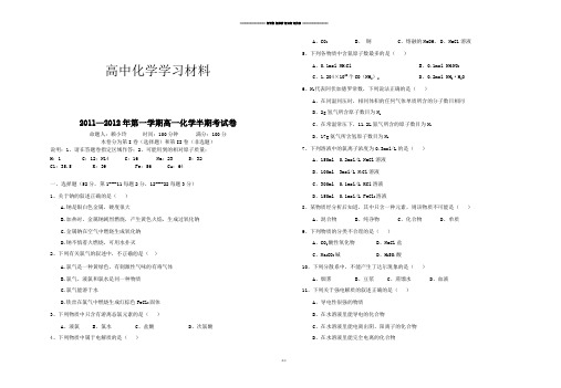 鲁科版高中化学必修一—第一学期高一化学半期考试卷.doc