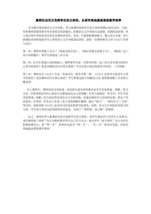 教师充分发挥学生的主体性,从而有效的提高课堂教学效率