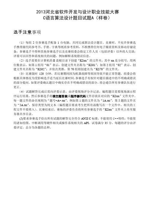 河北省电子信息职业技能大赛算法设计题目样卷