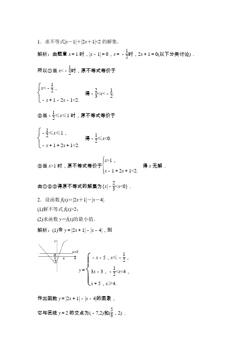 2019届苏教版(理科数学)   选修4-5 第1节 绝对值不等式   单元测试