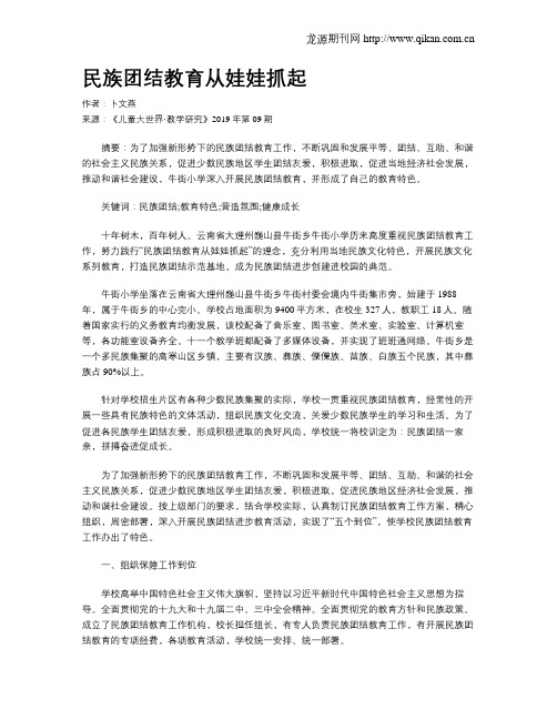 民族团结教育从娃娃抓起