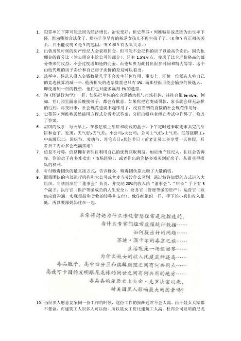 魔鬼经济学总结