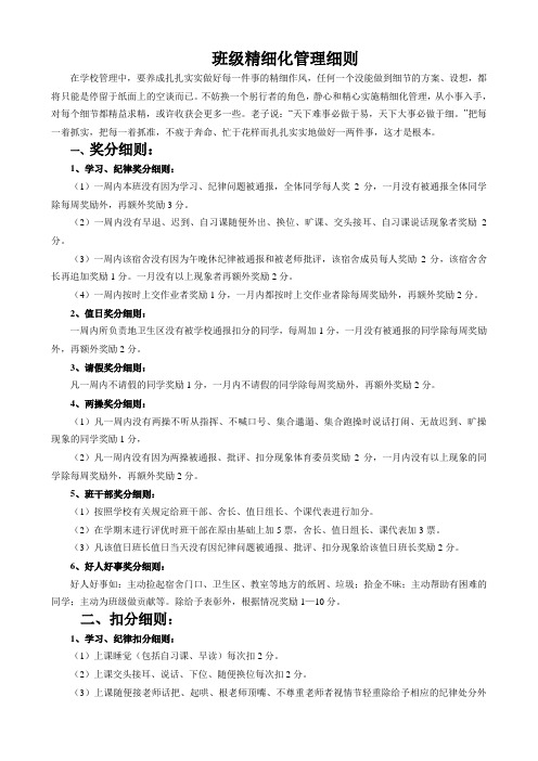 班级精细化管理细则