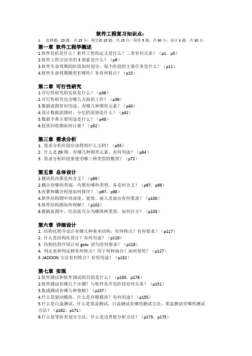 南京信息工程大学滨江学院软件工程期末复习李振宏
