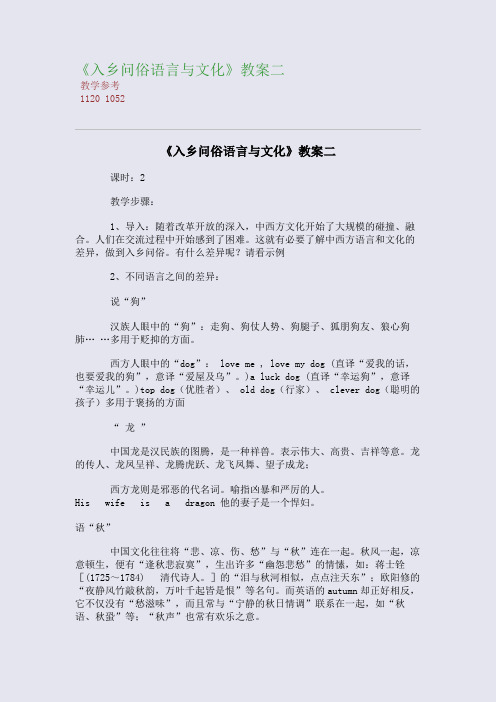 《入乡问俗------语言与文化》精编教案二
