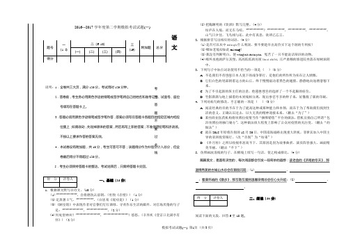 2016—2017学年度第二学期模拟考试试题(一)  语文