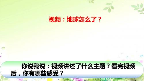 部编版九年级道德与法治上册6.1《正视发展挑战》课件(共37张PPT)