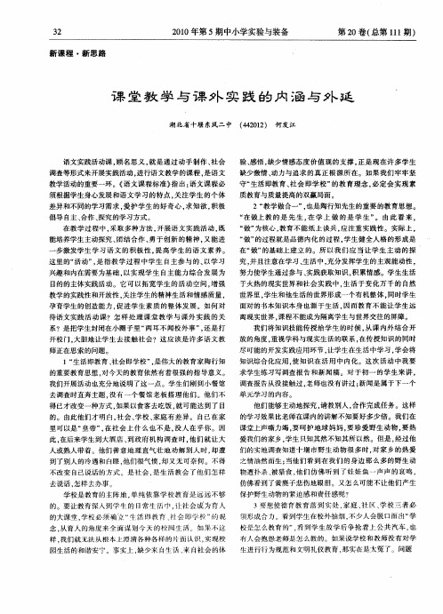课堂教学与课外实践的内涵与外延