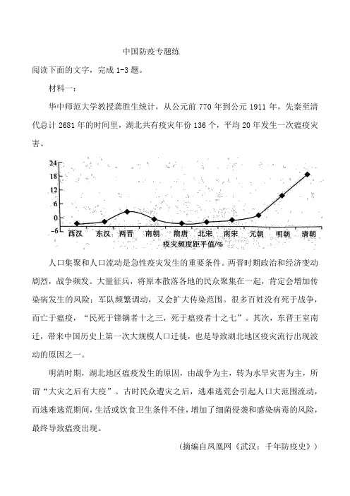 2022届高考语文一轮现代文专阅读题复习：中国防疫专题练