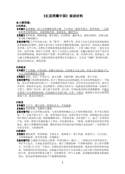 《红星照耀中国》阅读材料