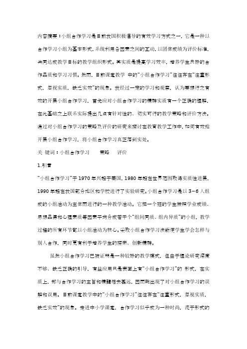 小组合作学习原则