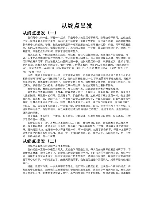 从终点出发作文共九篇