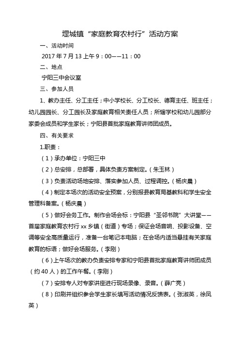 堽城镇家庭教育农村行活动方案
